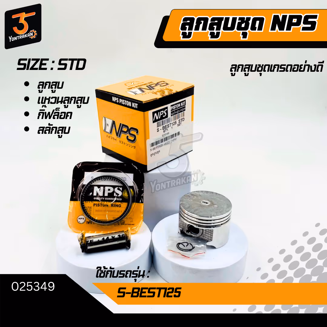 ลูกสูบชุด S-BEST125 #STD (NPS)