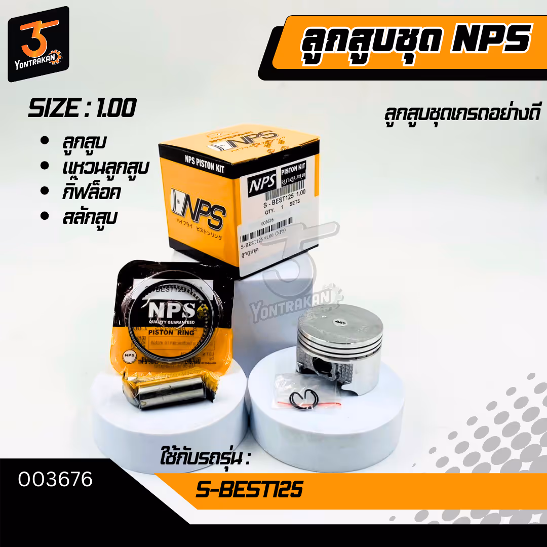 ลูกสูบชุด S-BEST125 #1.00 (NPS)