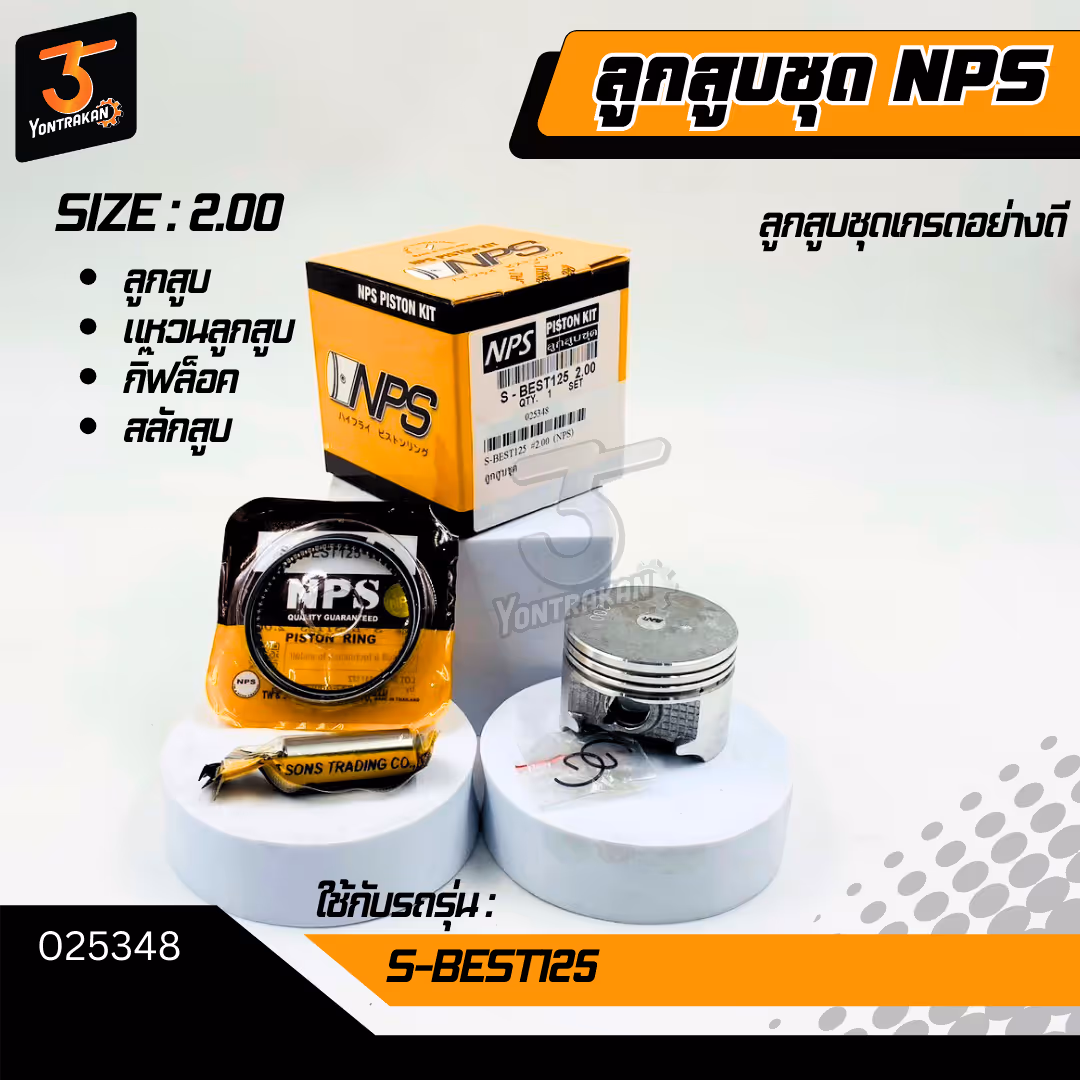 ลูกสูบชุด S-BEST125 #2.00 (NPS)
