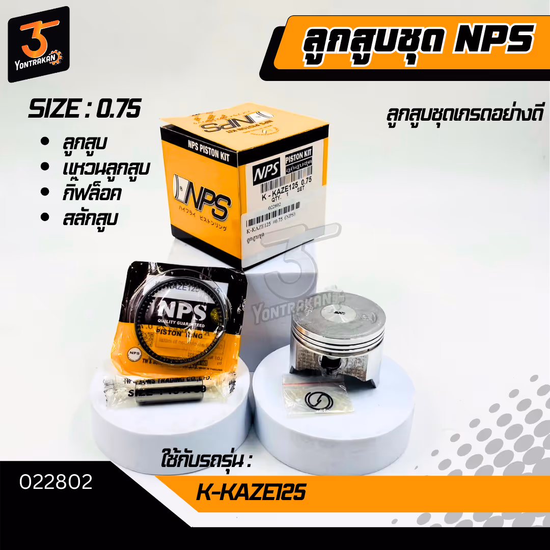 ลูกสูบชุด K-KAZE125 #0.75 (NPS)