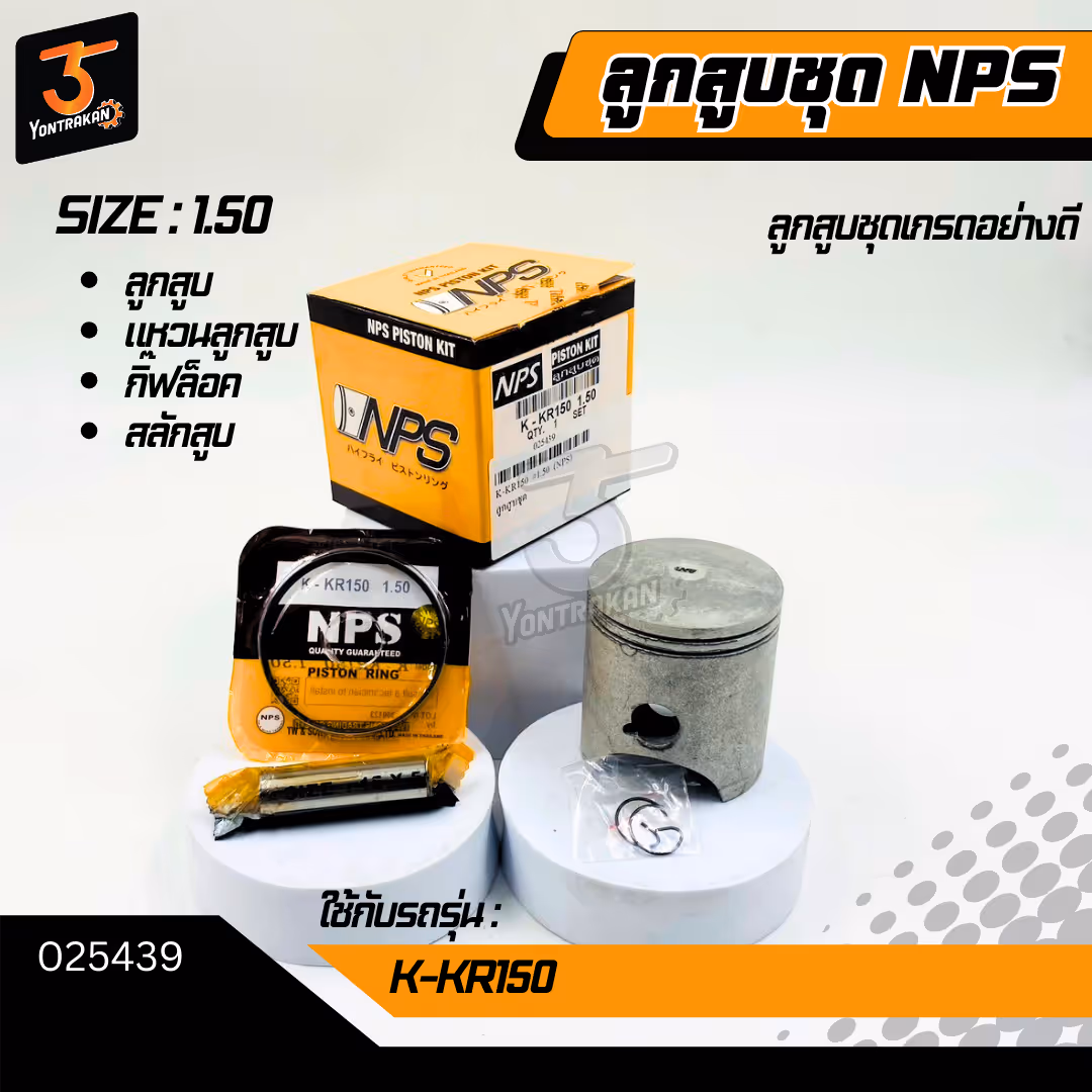 ลูกสูบชุด  K-KR150 #1.50 (NPS)