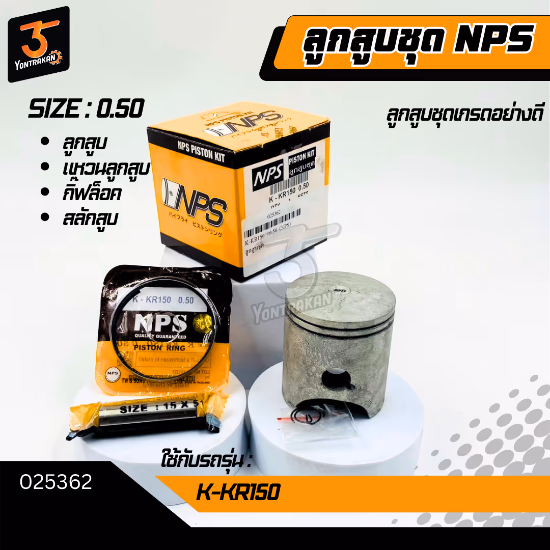 ลูกสูบชุด  K-KR150 #0.50 (NPS)