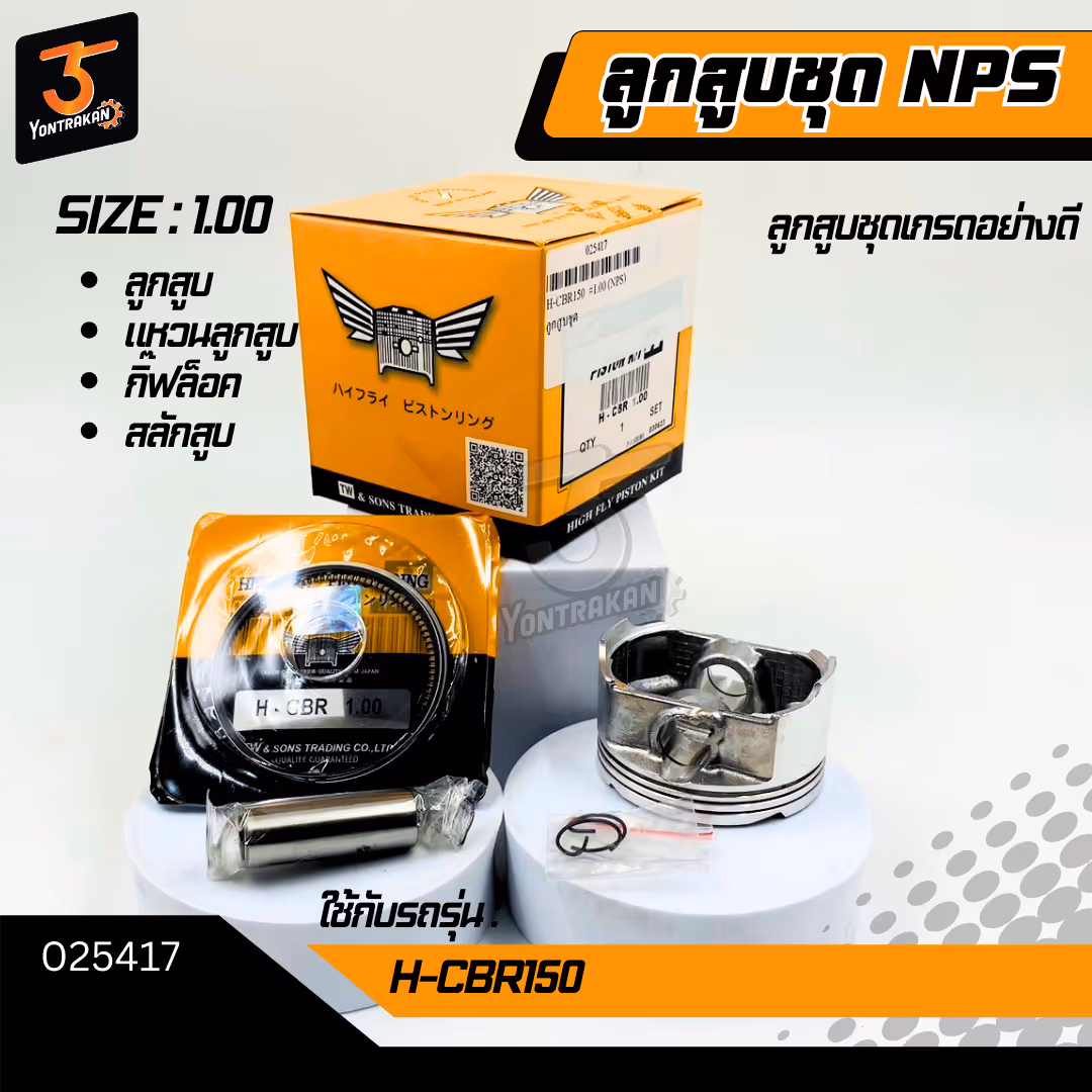 ลูกสูบชุด  H-CBR150 #1.00 (NPS)