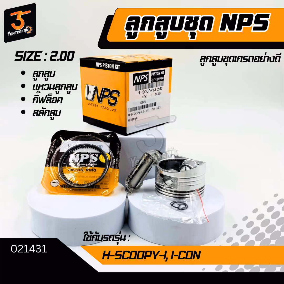 ลูกสูบชุด H-SCOOPY-I, I-CON #2.00 (NPS)