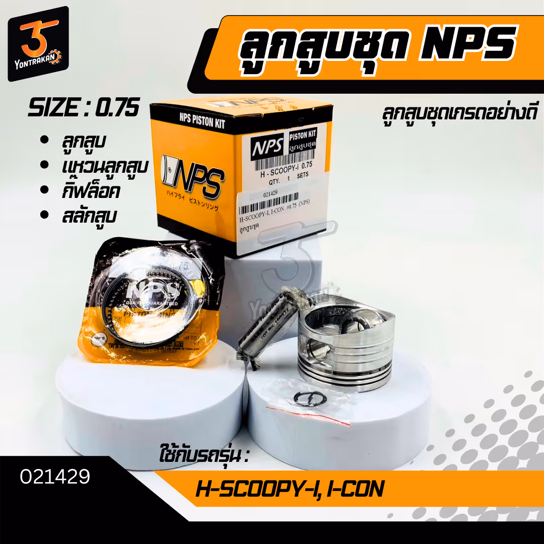  ลูกสูบชุด  H-SCOOPY-I, I-CON #0.75 (NPS)