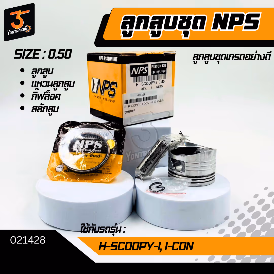  ลูกสูบชุด  H-SCOOPY-I, I-CON #0.50 (NPS)