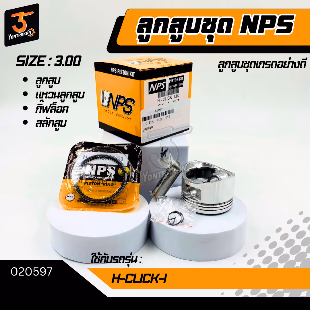  ลูกสูบชุด  H-CLICK-I #3.00 (NPS)