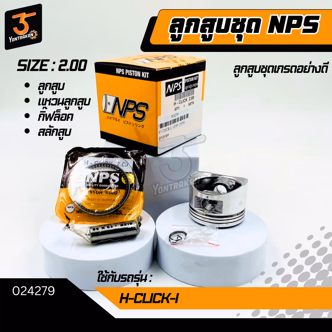 ลูกสูบชุด  H-CLICK-I #2.00 (NPS)