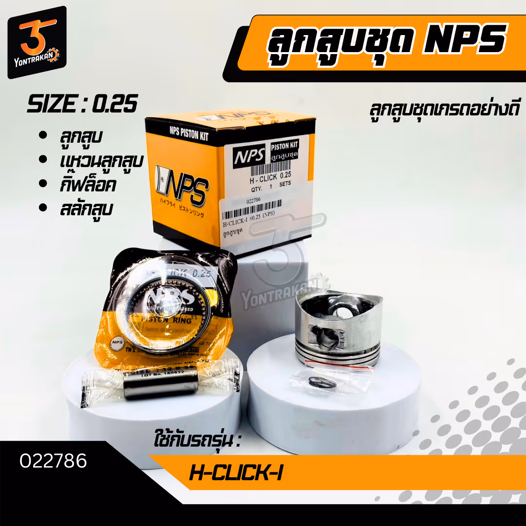  ลูกสูบชุด H-CLICK-I #0.25 (NPS)