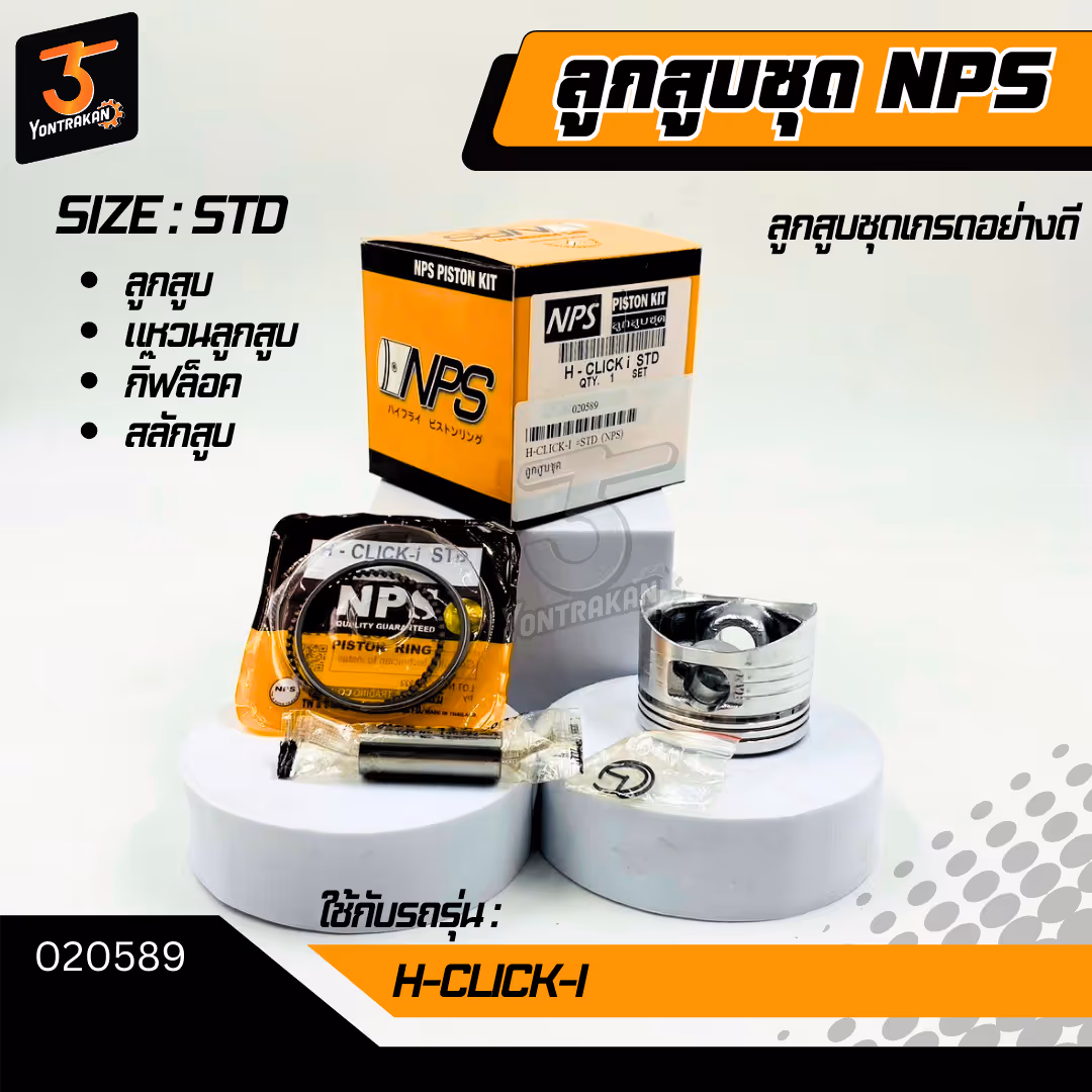 ลูกสูบชุด  H-CLICK-I #STD (NPS)
