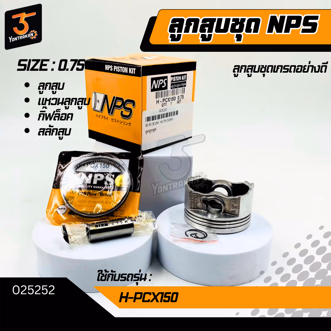 ลูกสูบชุด  H-PCX150 #0.75 (NPS)