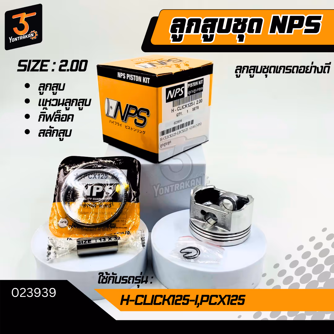 ลูกสูบชุด H-CLICK125-I,PCX125, LEAD125/2021 #2.00 (NPS)