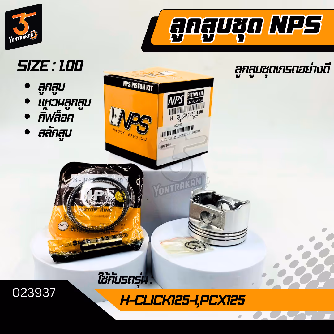 ลูกสูบชุด H-CLICK125-I,PCX125, LEAD125/2021 #1.00 (NPS)