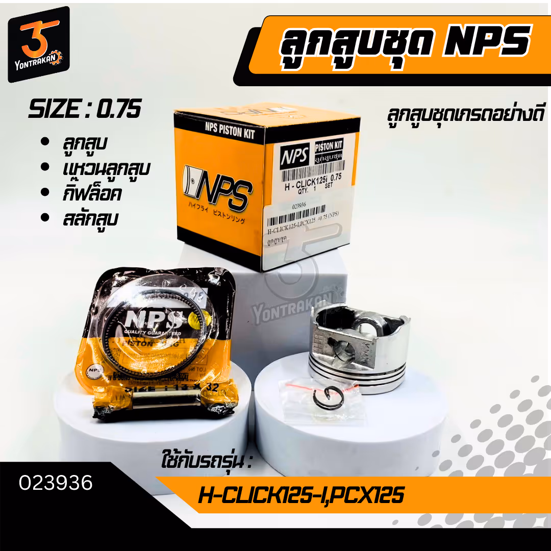 ลูกสูบชุด H-CLICK125-I,PCX125, LEAD125/2021 #0.75 (NPS)