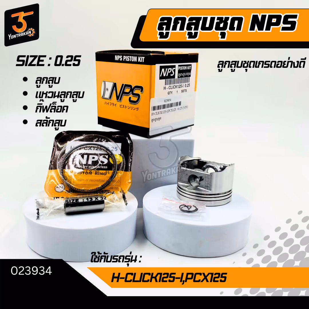 ลูกสูบชุด H-CLICK125-I,PCX125, LEAD125/2021 #0.25 (NPS)