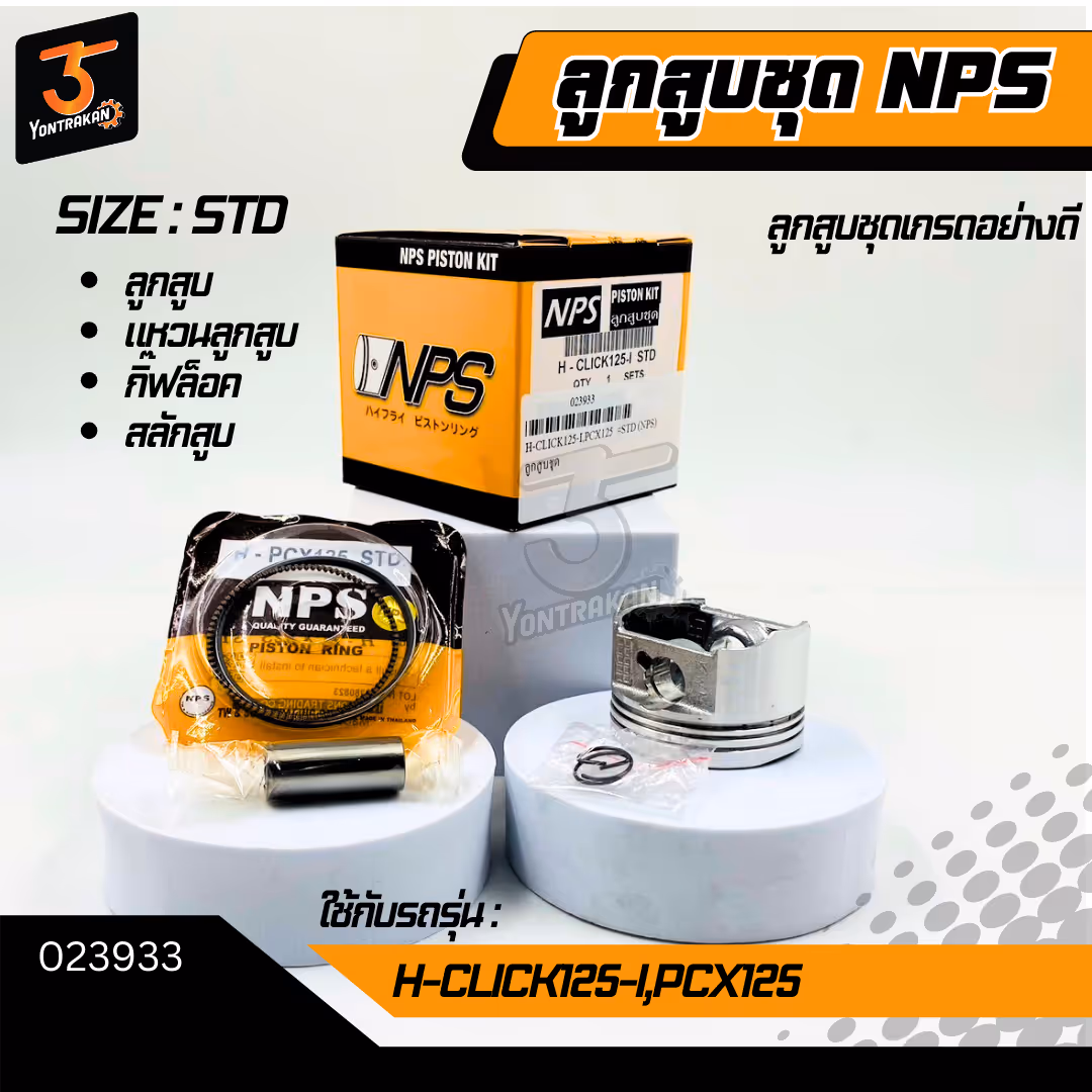 ลูกสูบชุด H-CLICK125-I,PCX125, LEAD125/2021 #STD (NPS)