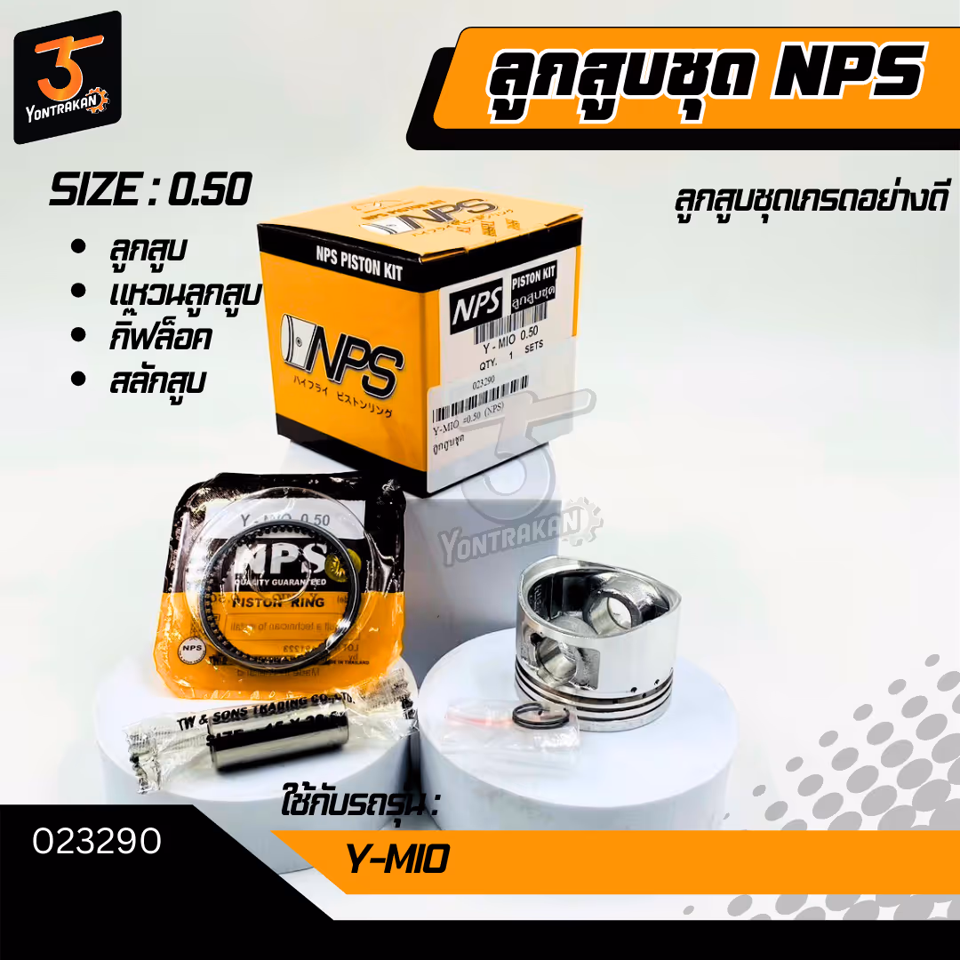 ลูกสูบชุด  Y-MIO #0.50 (NPS)