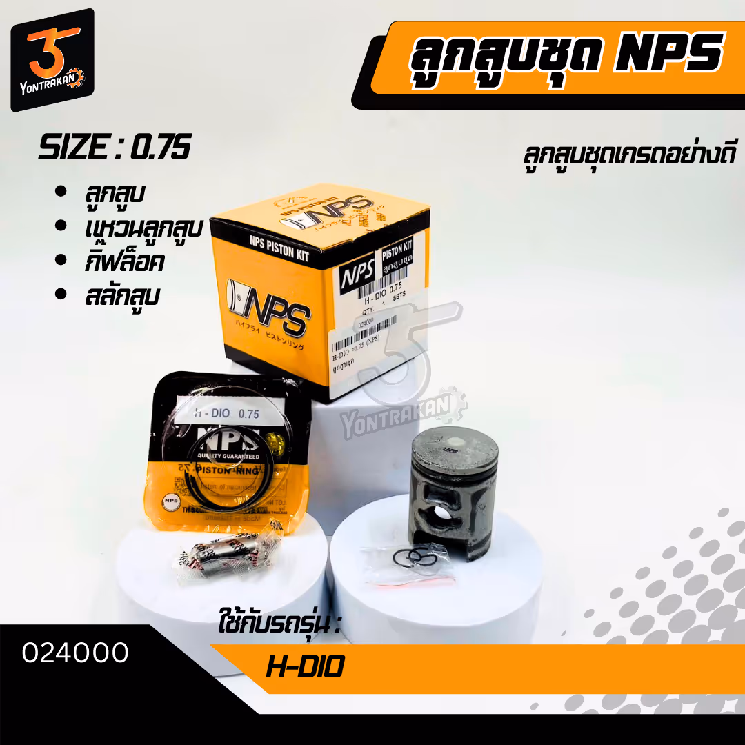 ลูกสูบชุด H-DIO #0.75 (NPS)