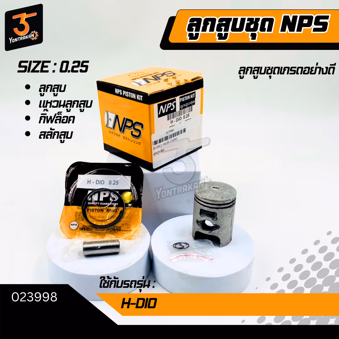  ลูกสูบชุด  H-DIO #0.25 (NPS)