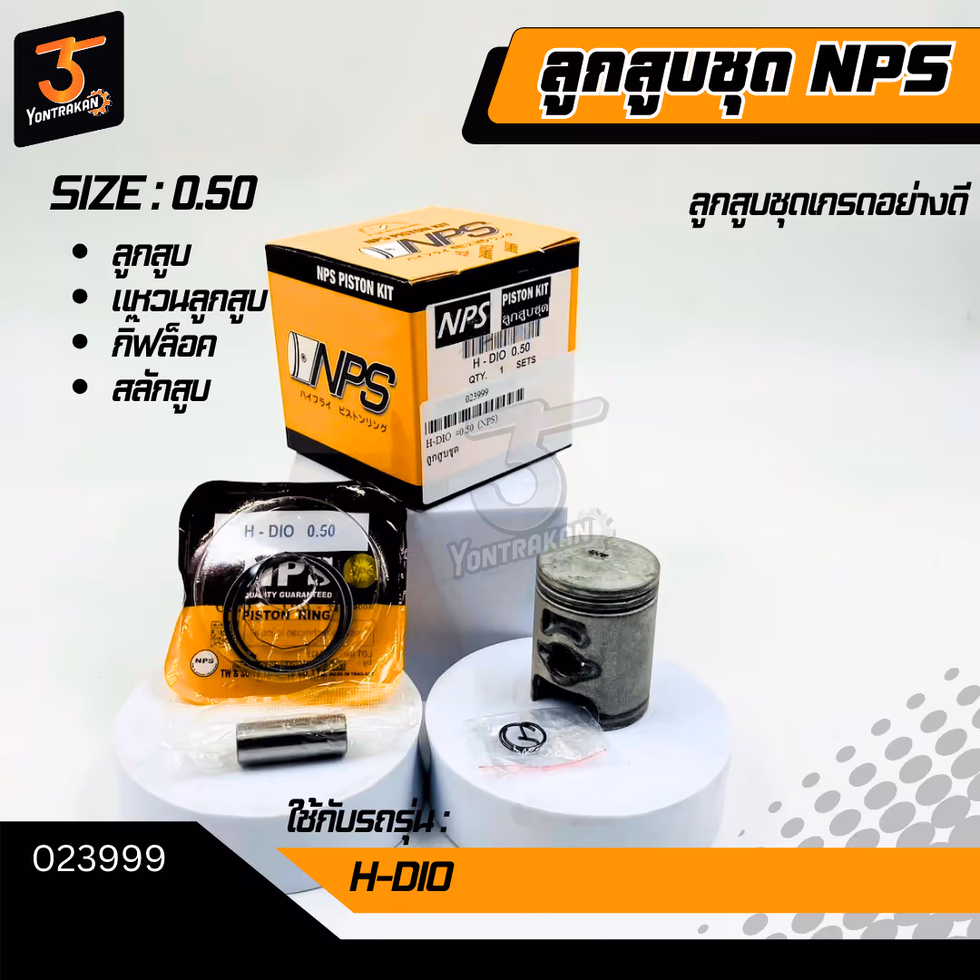 ลูกสูบชุด H-DIO #0.50 (NPS)