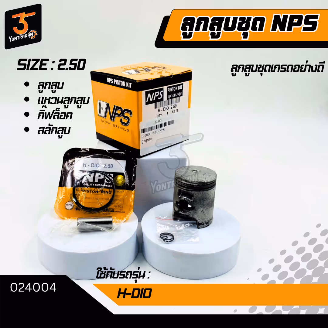 ลูกสูบชุด H-DIO #2.50 (NPS)