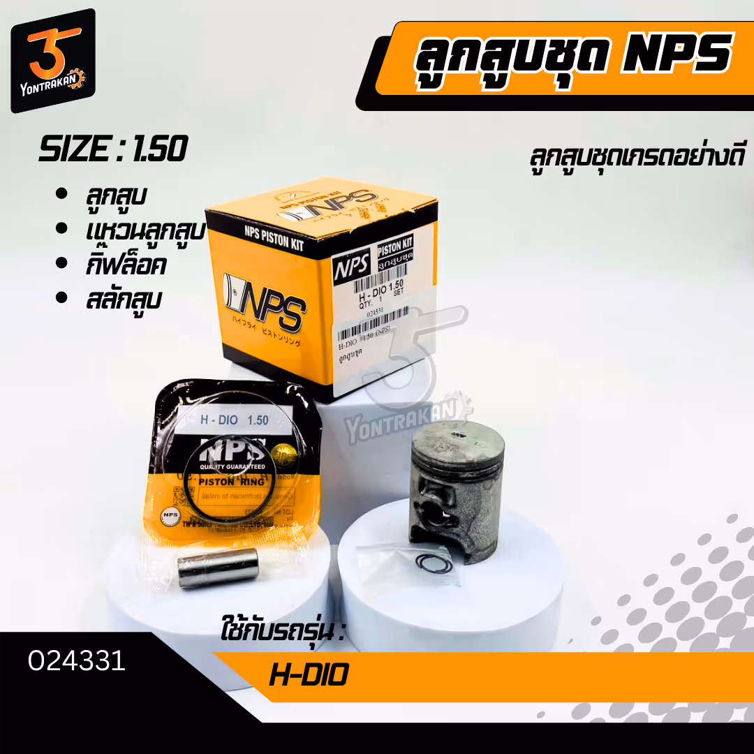ลูกสูบชุด H-DIO #1.50 (NPS)