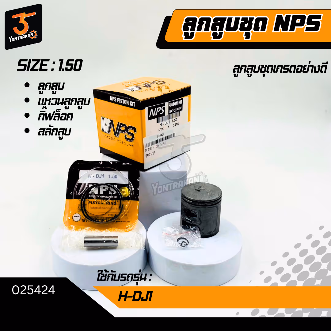 ลูกสูบชุด  H-DJ1 #1.50 (NPS)