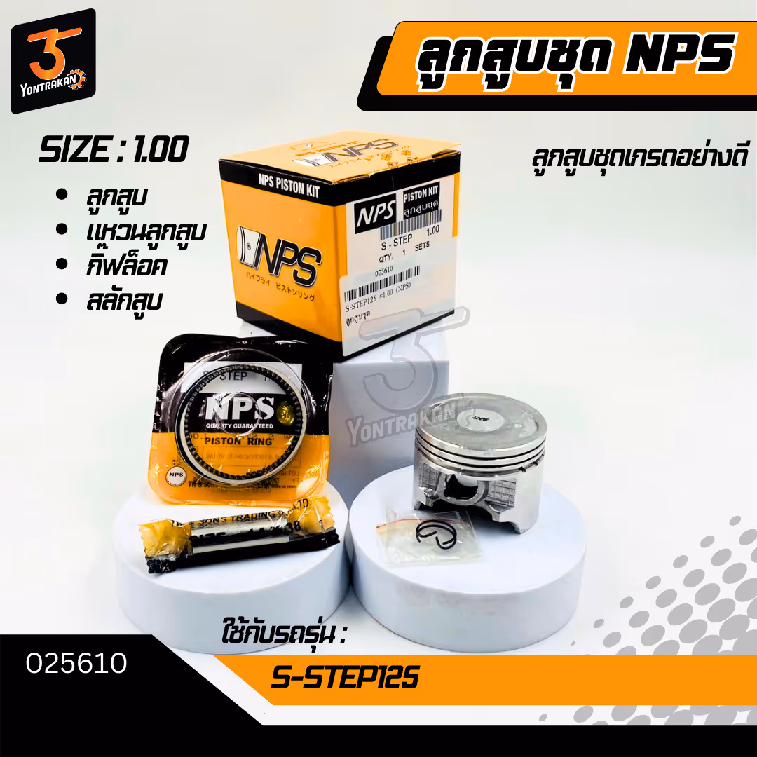 ลูกสูบชุด  S-STEP125 #1.00 (NPS)