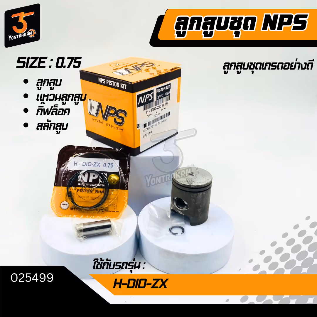 ลูกสูบชุด H-DIO-ZX #0.75 (NPS)