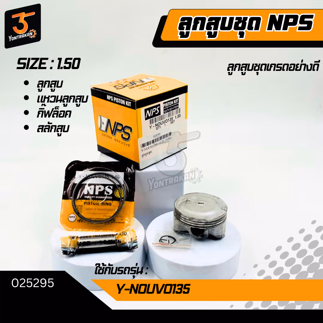 ลูกสูบชุด  Y-NOUVO135 #1.50 (NPS)
