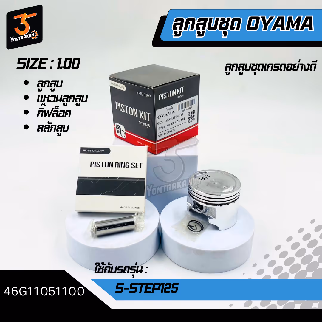 ลูกสูบชุด  S-STEP125 #1.00 (OYAMA)