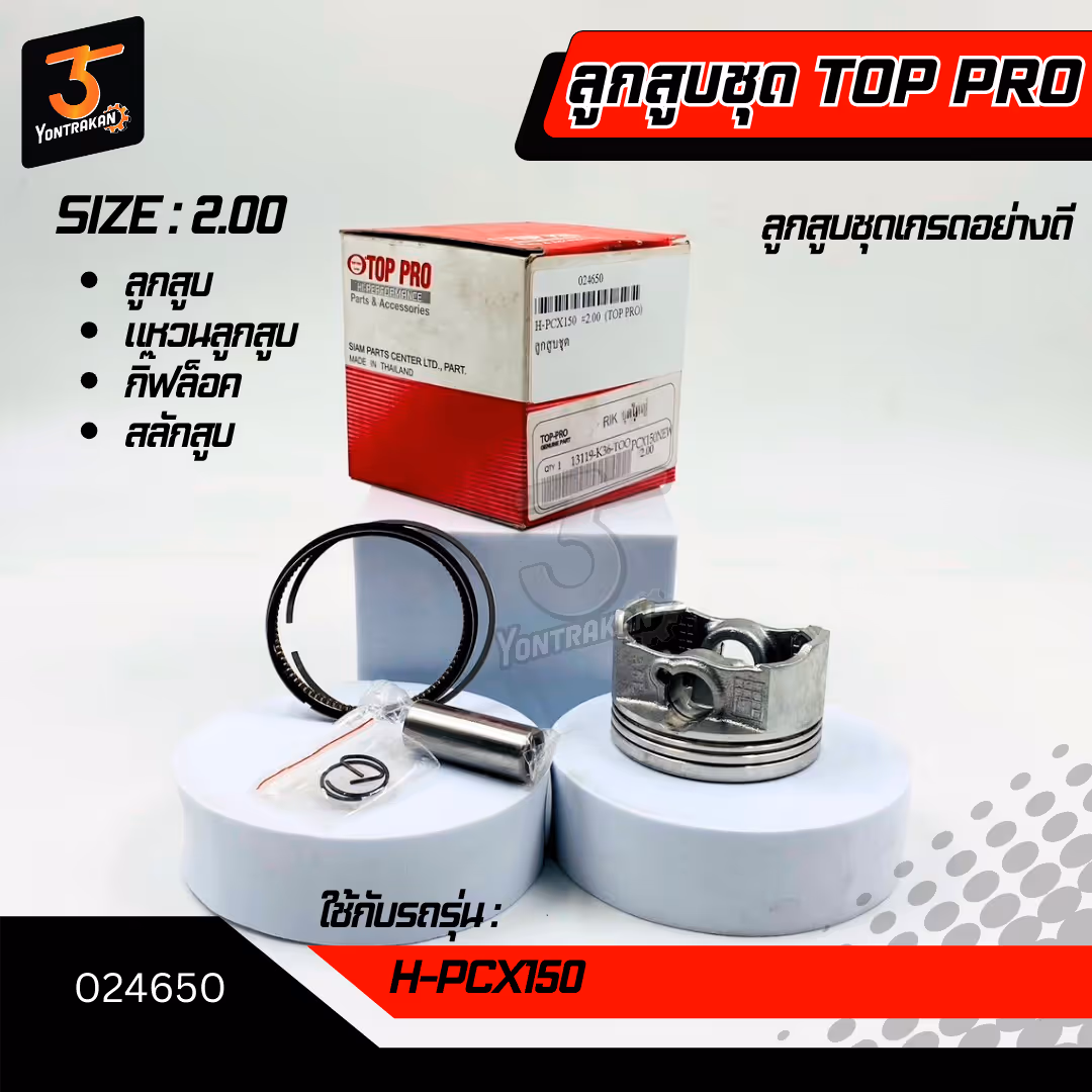 ลูกสูบชุด  H-PCX150 #2.00 (TOP PRO)