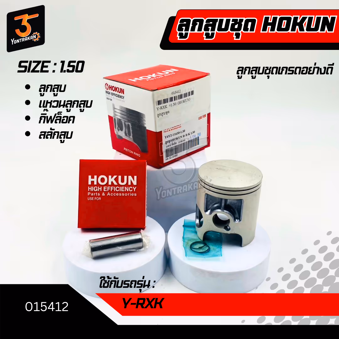  ลูกสูบชุด Y-RXK #1.50 (HOKUN)