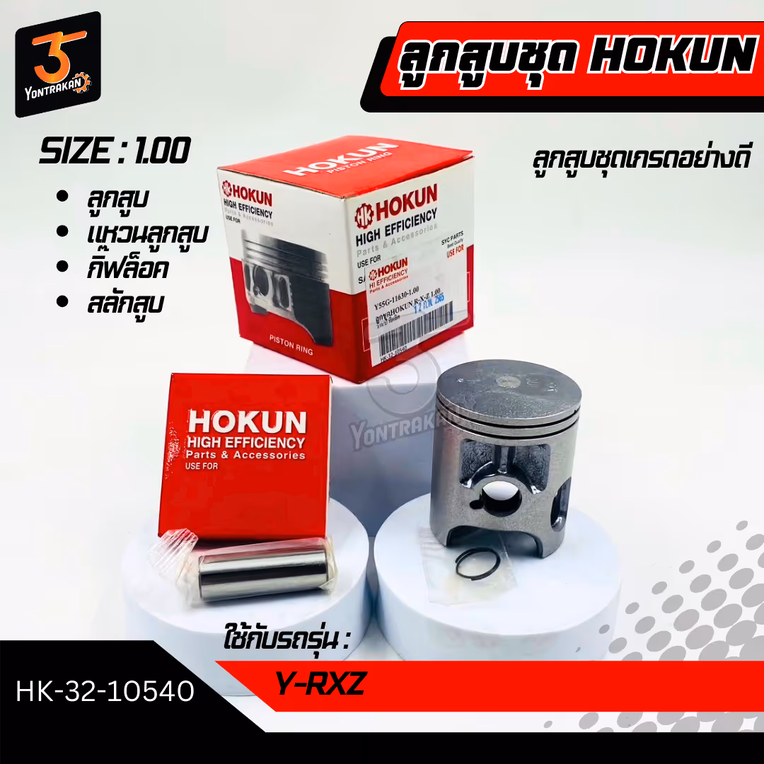 ลูกสูบชุด  Y-RXZ #1.00 (HOKUN)