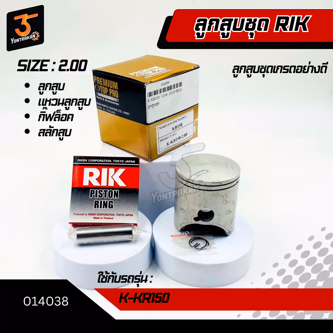 ลูกสูบชุด  K-KR150 #2.00 (TOP PRO)