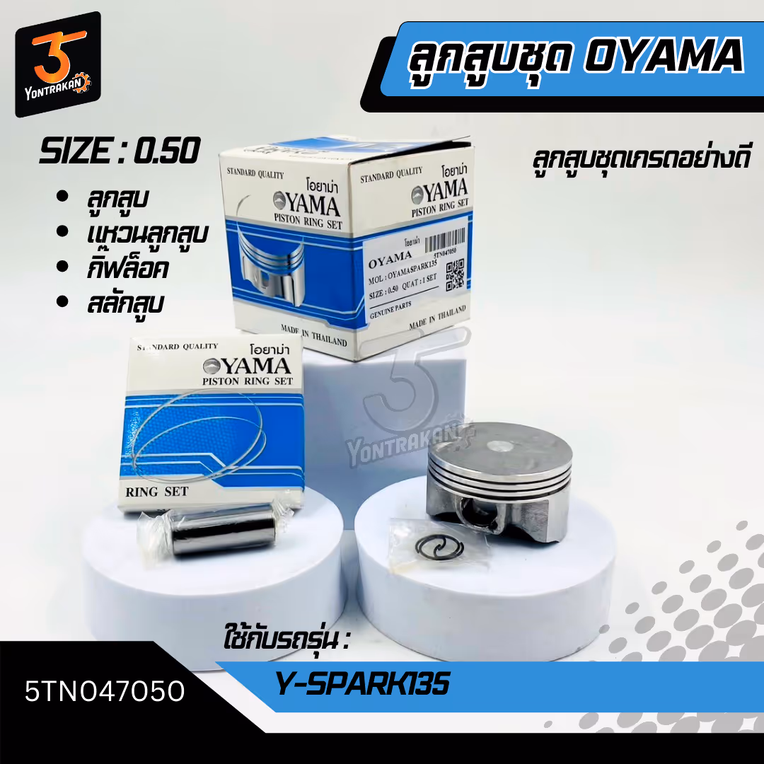 ลูกสูบชุด  Y-SPARK135 #0.50 (OYAMA)