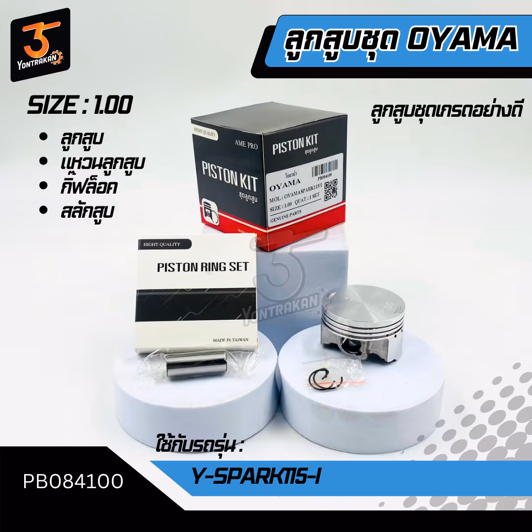 ลูกสูบชุด  Y-SPARK115-I #1.00 (OYAMA)