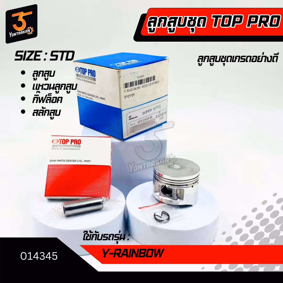ลูกสูบชุด  Y-RAINBOW #STD (TOP PRO)