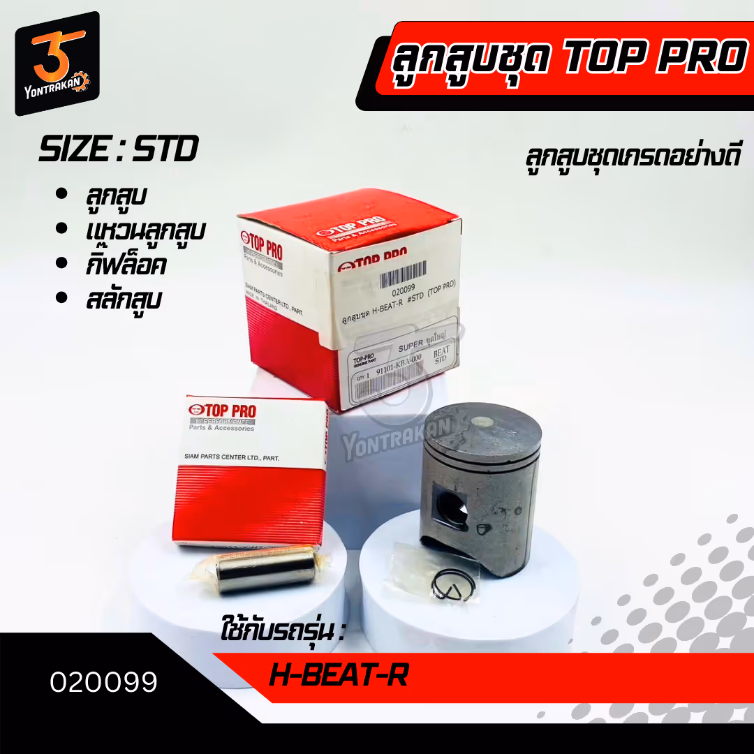 ลูกสูบชุด  H-BEAT-R #STD (TOP PRO)