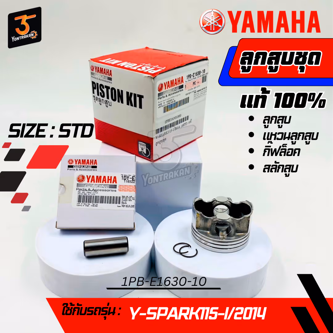  ลูกสูบชุด  Y-SPARK115-I/2014 #STD แท้  