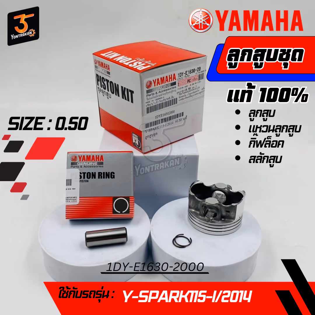 ลูกสูบชุด  Y-SPARK115-I/2014 #0.50 แท้  