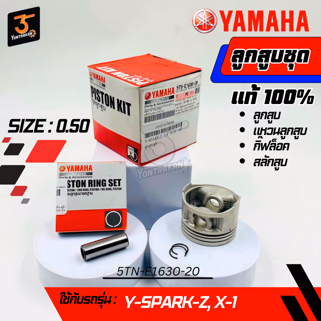  ลูกสูบชุด  Y-SPARK-Z, X-1 #0.50 แท้  