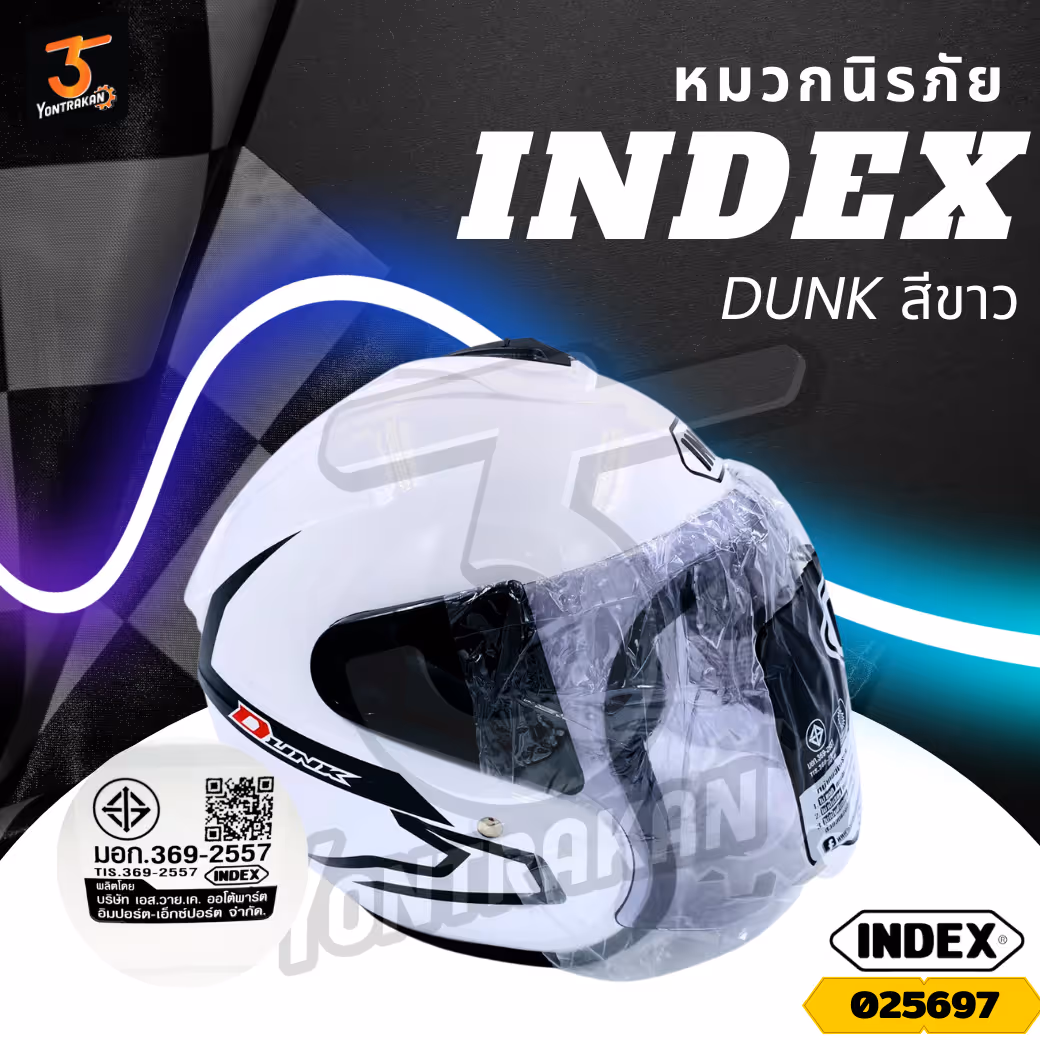 หมวกนิรภัย INDEX รุ่น DUNK White (ขาว)