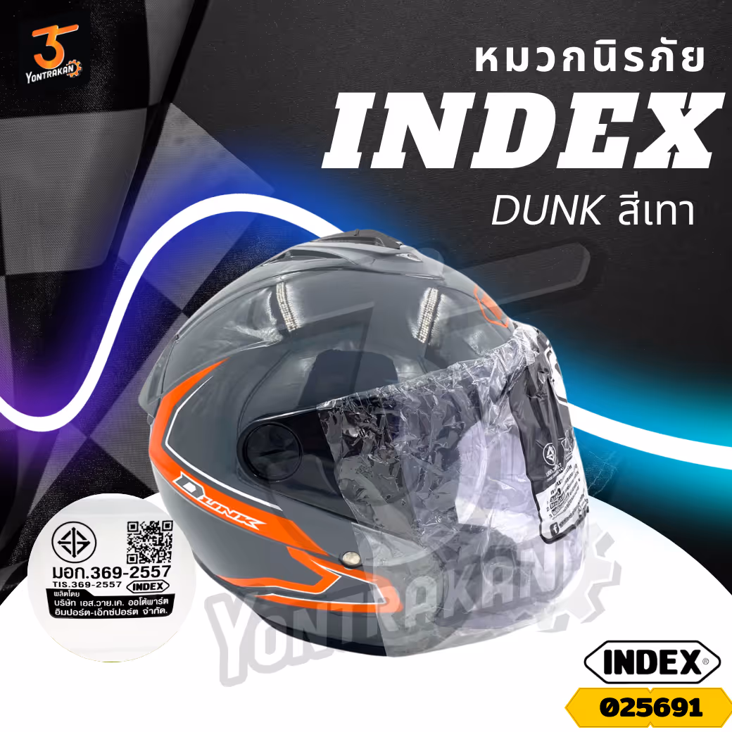 หมวกนิรภัย INDEX รุ่น DUNK สีเทา