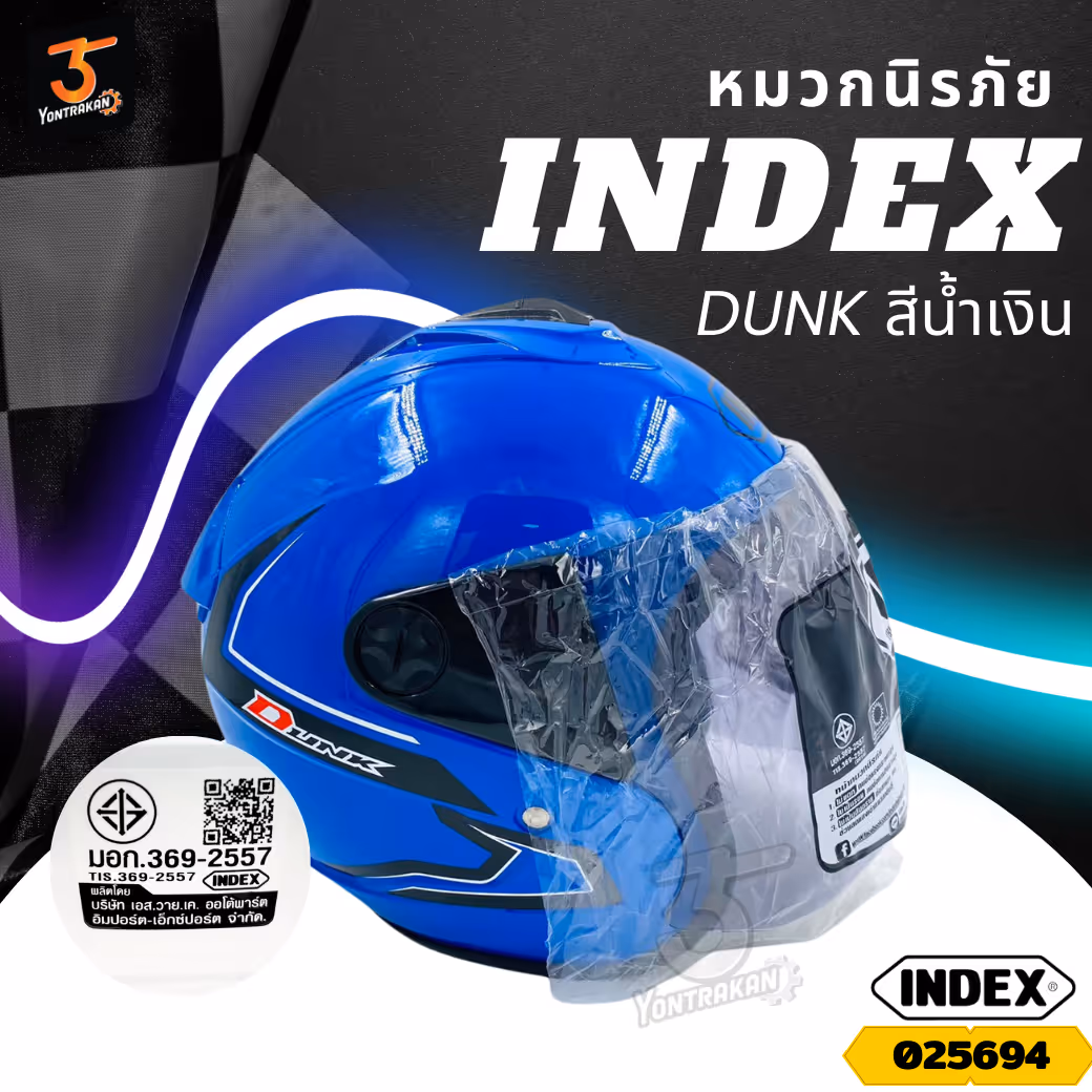 หมวกนิรภัย INDEX รุ่น DUNK สีน้ำเงิน 