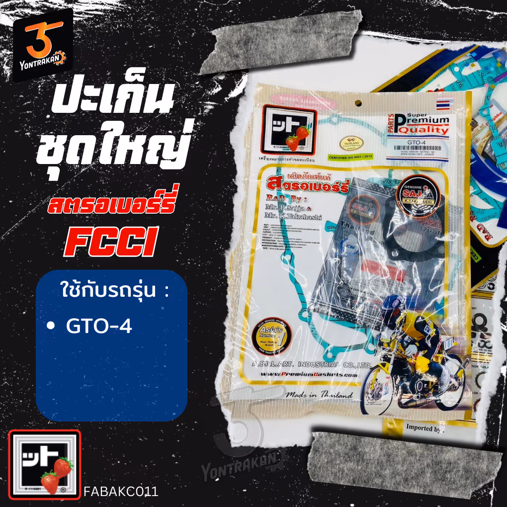 ปะเก็นชุดใหญ่  K-GTO/4 (FCCI)