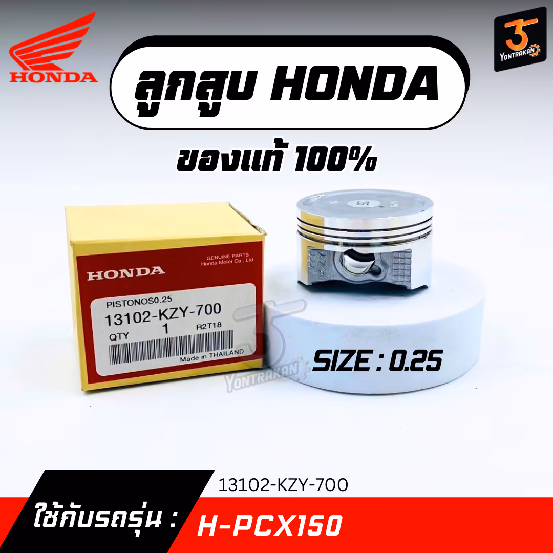 ลูกสูบ H-PCX150 แท้ 