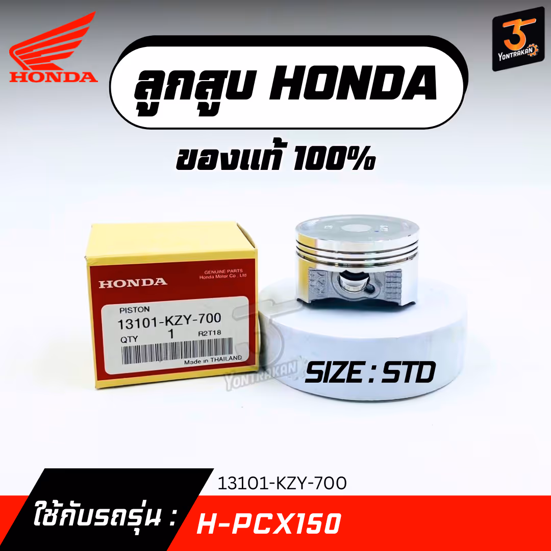 ลูกสูบ H-PCX150 #STD แท้