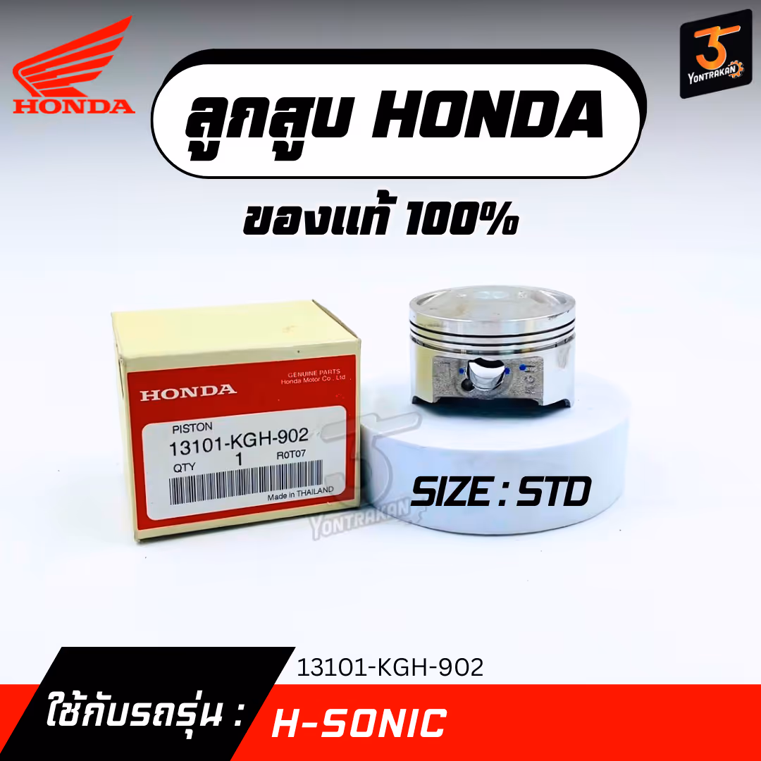 ลูกสูบ H-SONIC  #STD   แท้