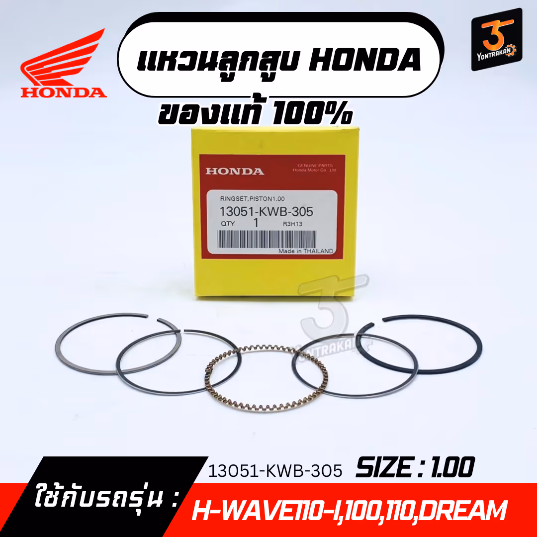 แหวนลูกสูบ H-WAVE110-I,100,110,DREAM  #1.00  แท้